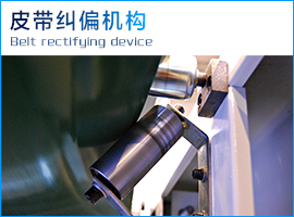 皮帶糾偏機(jī)構(gòu).jpg 皮帶糾偏機(jī)構(gòu).jpg