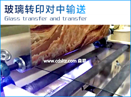玻璃轉(zhuǎn)印對(duì)中滾筒輸送.jpg 玻璃轉(zhuǎn)印對(duì)中滾筒輸送.jpg
