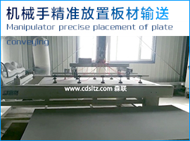 機械手精準(zhǔn)放置板材輸送.jpg 機械手精準(zhǔn)放置板材輸送.jpg
