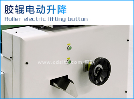 膠輥電動(dòng)升降.jpg 膠輥電動(dòng)升降.jpg