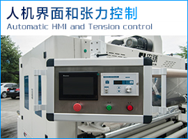 人機(jī)界面和張力控制.jpg 人機(jī)界面和張力控制.jpg