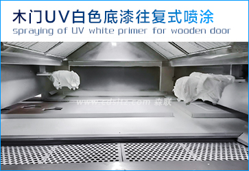 木門(mén)UV白色底漆往復(fù)式噴涂.jpg 木門(mén)UV白色底漆往復(fù)式噴涂.jpg