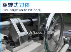 淋涂機(jī)翻轉(zhuǎn)式刀體.jpg 淋涂機(jī)翻轉(zhuǎn)式刀體.jpg
