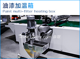 淋幕機多組分液態(tài)油漆專用過濾漆箱.jpg 淋幕機多組分液態(tài)油漆專用過濾漆箱.jpg