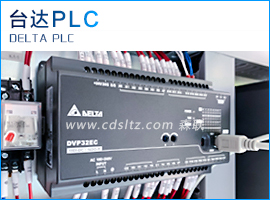 臺達(dá)PLC.jpg 臺達(dá)PLC.jpg