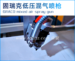 固瑞克低壓混氣噴槍.jpg 固瑞克低壓混氣噴槍.jpg