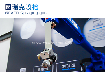 固瑞克噴槍.jpg 固瑞克噴槍.jpg
