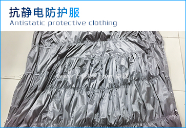 抗靜電防護(hù)服.jpg 抗靜電防護(hù)服.jpg