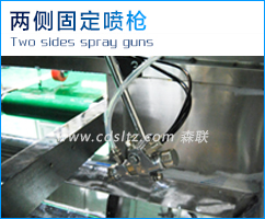兩側(cè)固定噴槍.jpg 兩側(cè)固定噴槍.jpg