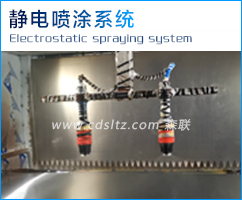 靜電噴涂系統(tǒng).jpg 靜電噴涂系統(tǒng).jpg